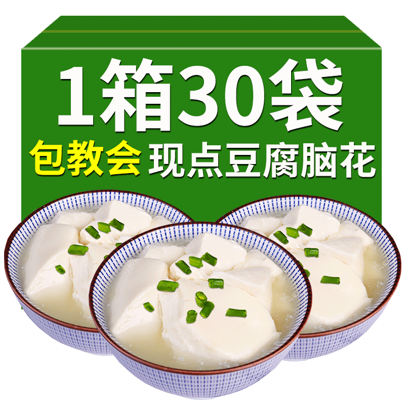 豆花粉豆腐脑专用粉家用速食自制原味豆花餐饮豆浆奶茶店整箱商用
