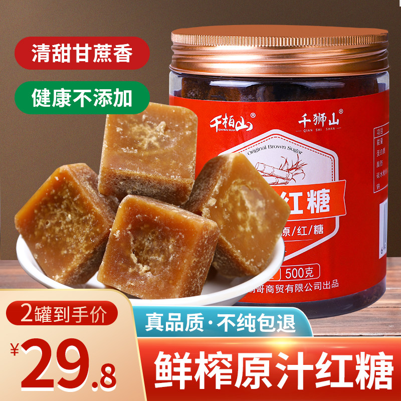 正宗云南纯甘蔗红糖大姨妈手工老红糖块调理小包装气血单独土红糖,粮油调味/速食/干货/烘焙,红糖/黑糖/风味红糖,淘宝优惠券,粉丝福利购,淘宝优惠卷