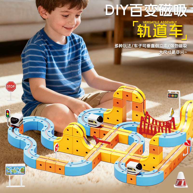 2025新款磁力积木轨道车魔幻百变儿童女男孩益智生日礼物拼装玩具,玩具/童车/益智/积木/模型,电动/遥控轨道,淘宝优惠券,粉丝福利购,淘宝优惠卷