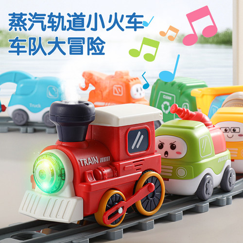 儿童音乐声光工程车宝宝蒸汽电动小火车磁吸轨道车玩具周岁礼物