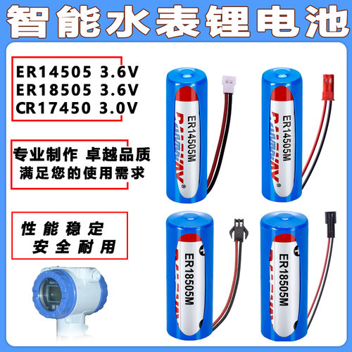 水表锂电池ER1450518505寿命长