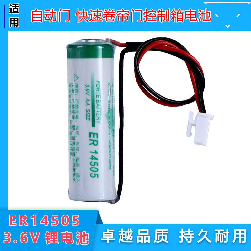 自动门锂电池卷帘门专用ER14505 3.6V锂电池