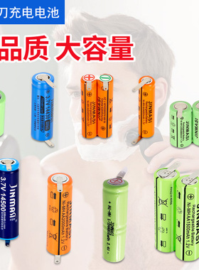 适用飞利浦飞科奔腾超人剃须刀电池大容量5号7号1.2VAAA2.4V2/3AA 3.2V/ 3.7V14500 14430锂电池