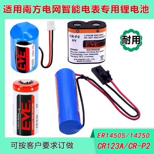 南北方电网电表锂电池