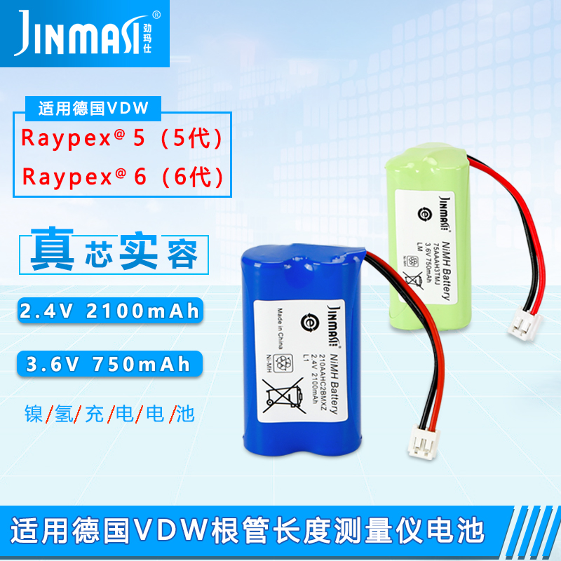 适用德国VDW根测仪5 6代根管长度测量仪登士柏1 2代Raypex@5/6根尖定位仪2.4V3.6V充电电池组