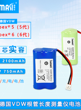 适用德国VDW根测仪5 6代根管长度测量仪登士柏1 2代Raypex@5/6根尖定位仪2.4V3.6V充电电池组