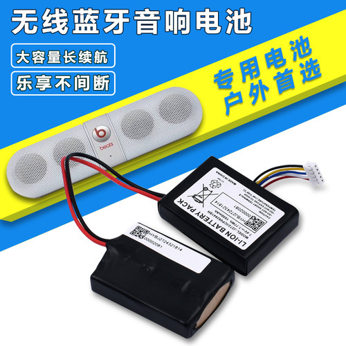 适合beatspill2.0蓝牙胶囊电池