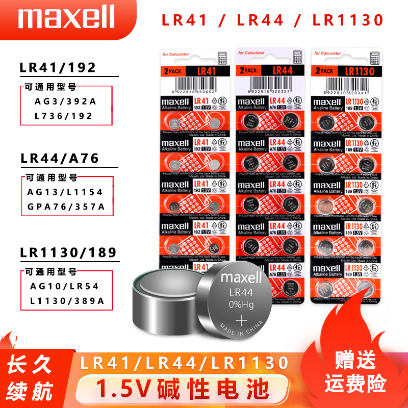 鱼跃欧姆龙246电子体温计LR41/AG3/39 L736  LR44/AG13/A76  AG10/LR54/LR1130/V10GA计算器手表游标卡尺电池