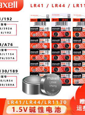 鱼跃欧姆龙246电子体温计LR41/AG3/39 L736  LR44/AG13/A76  AG10/LR54/LR1130/V10GA计算器手表游标卡尺电池