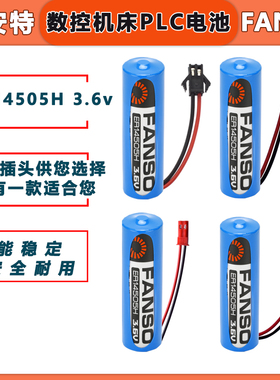 适用孚安特锂电池ER14505H 18505H 数控机床PLC智能仪器定位器水表AA5号 3.6V锂电池