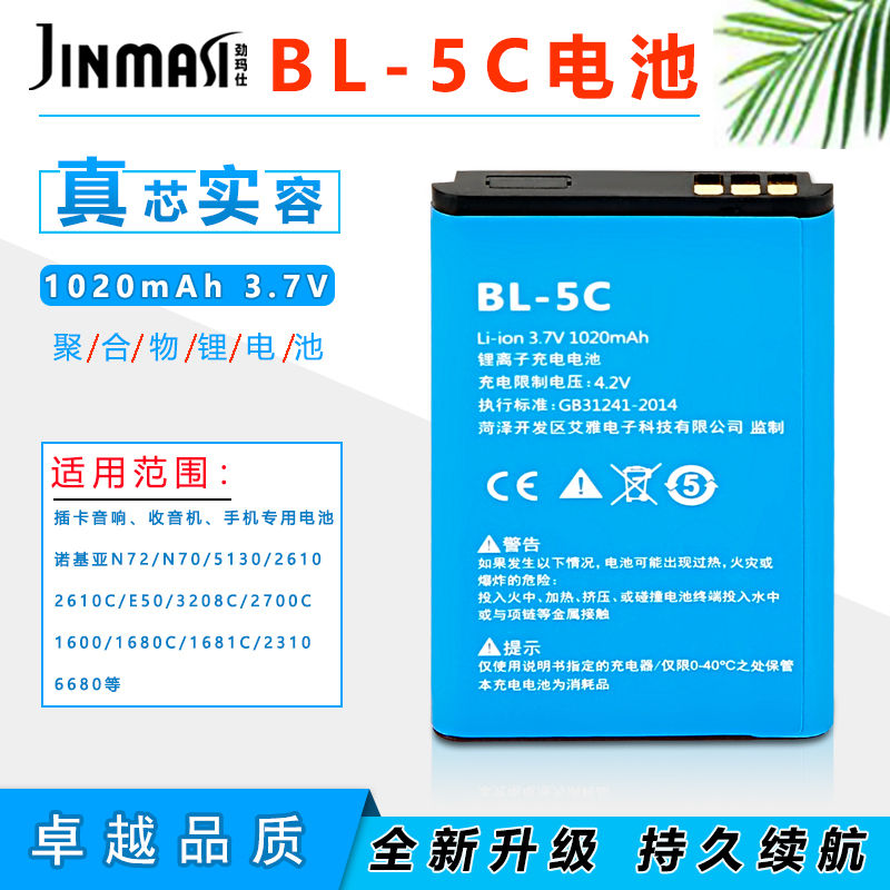 BL-5C锂电池适用诺基亚老人手机朗琴先科插卡不见不散小音箱响凯迪仕零距离 ETE智能门铃电子猫眼充电电池