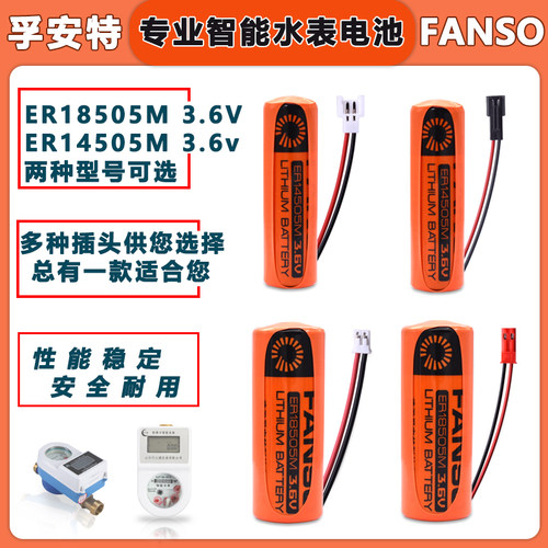 适合孚安特智能水表流量计ram