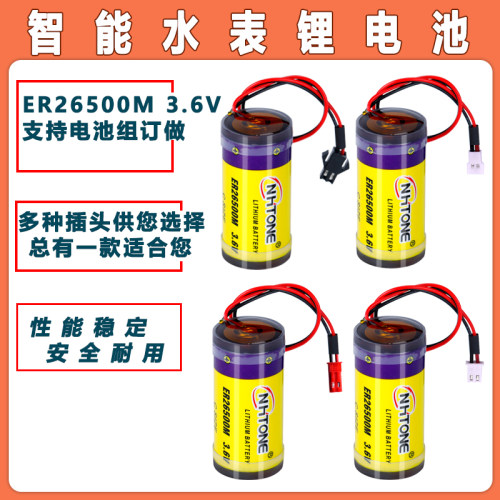 nb智能水表电池ER26500M
