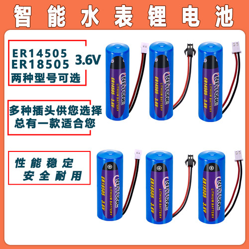 弘同ER14505185053.6V锂电池