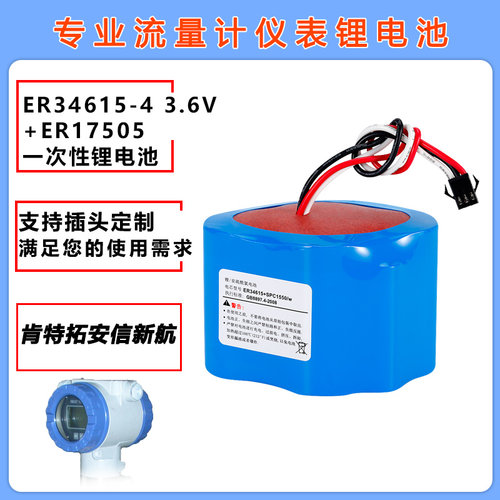 肯特拓安信新航流量计电池