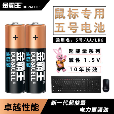 5号雷柏鼠标专用电池耐用型无线蓝牙苹果 华为 联想 罗技 米家 倍思 惠普 LR6 LR3超能量7号碱性电池