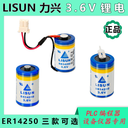 LISUN力兴ER14250锂电池好用