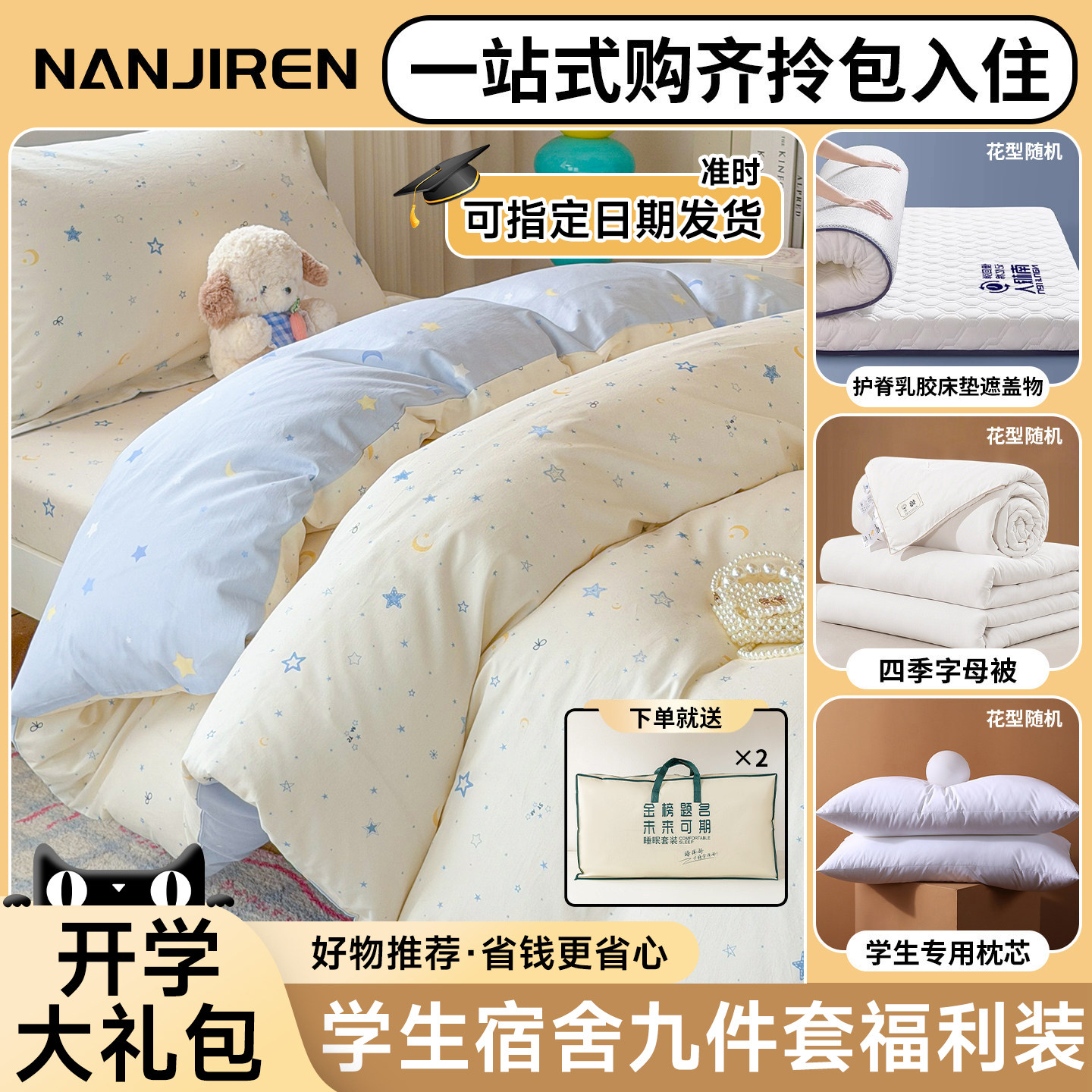 大学生宿舍床品一站式购齐图片