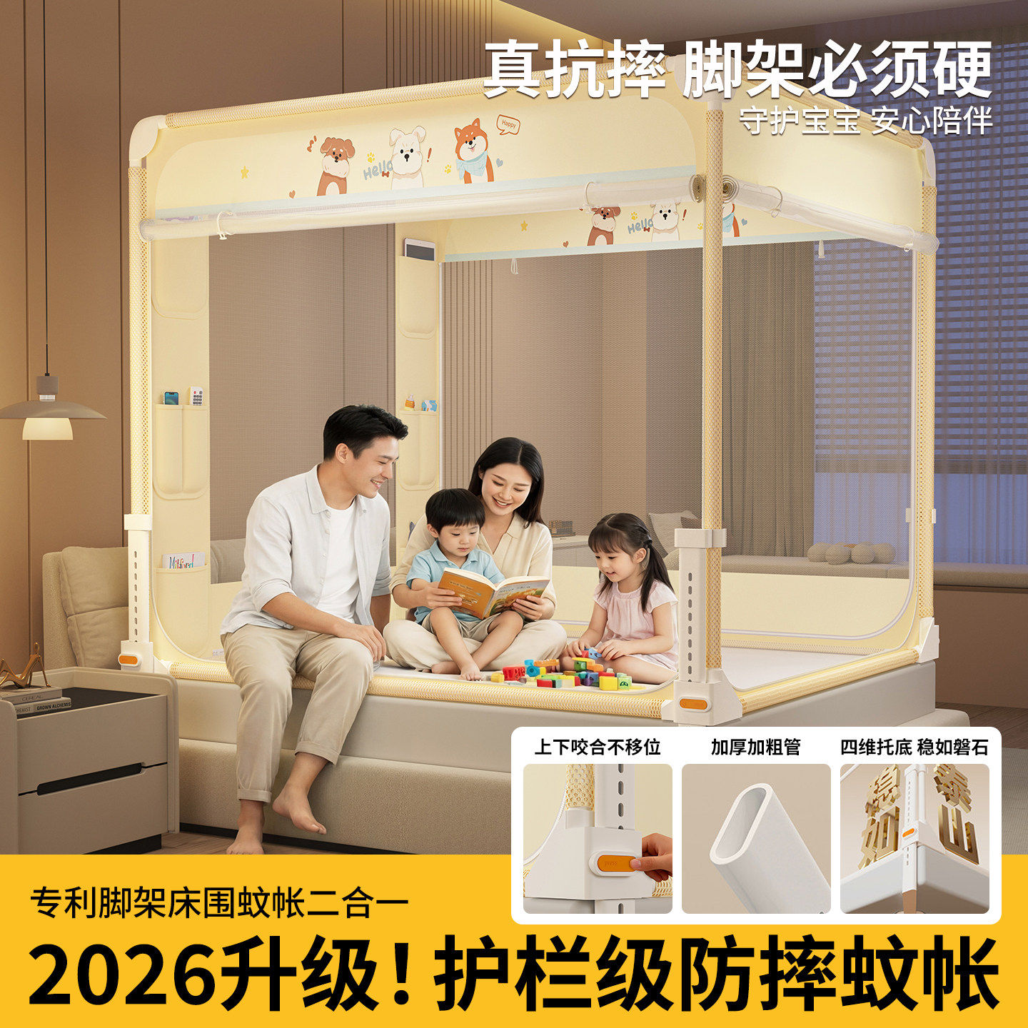 2026新款升降防摔蚊帐家用卧室全底免安装婴儿童防止掉床围栏全罩