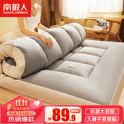 南极人抗菌大豆纤维床垫1.5米加厚软垫双人榻榻米垫子150*200cm
