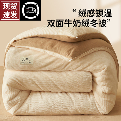 雕花牛奶绒被子被芯加厚保暖春秋被冬被宿舍单人2024新款冬季棉被