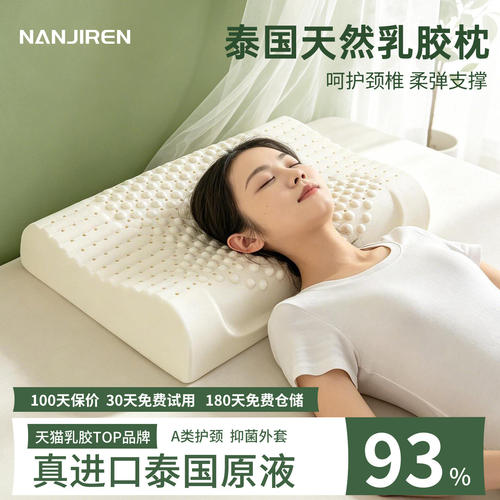 泰国天然乳胶枕头成人官方旗舰店