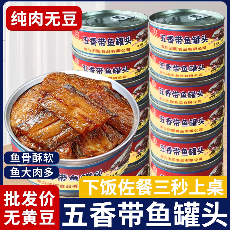五香带鱼罐头香酥香辣中段带鱼