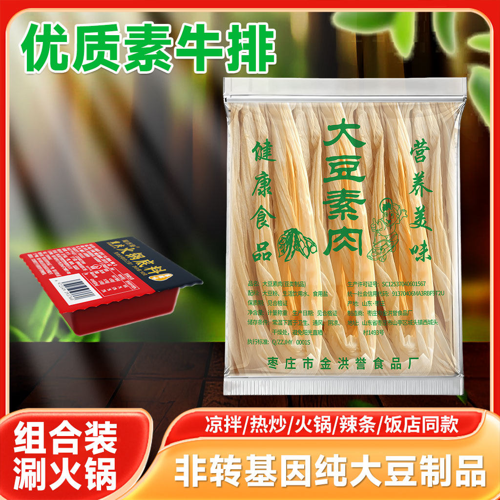 素牛排豆皮大辣片人造肉麻辣火锅关东煮凉拌素肉蛋白肉豆制品干货