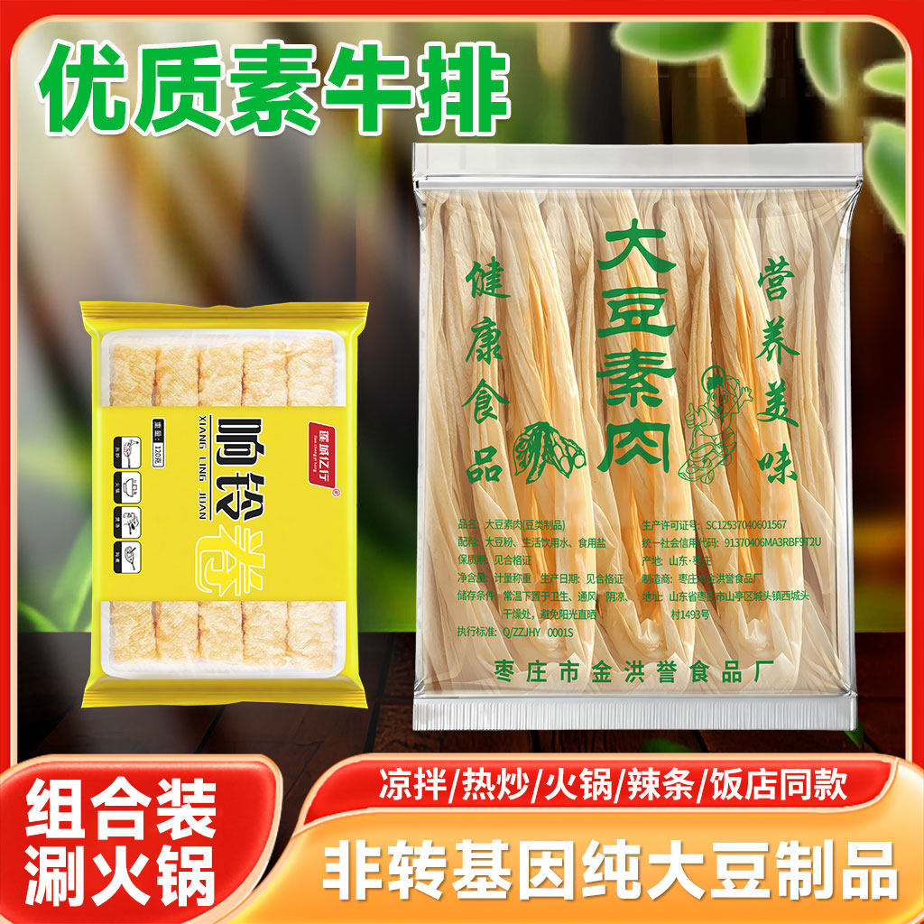 素牛排豆皮大辣片人造肉麻辣火锅关东煮凉拌素肉蛋白肉豆制品干货