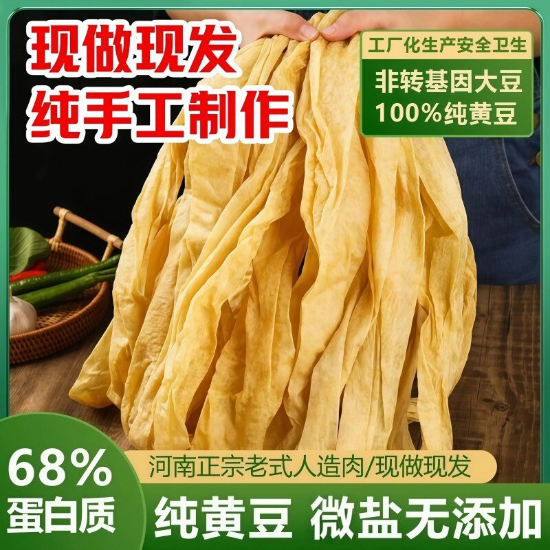 河南农家特产人造肉2斤豆制品干货老式手工蛋白肉油豆腐皮素牛排