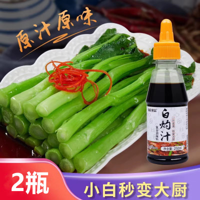 白灼汁清蒸鱼海鲜葱油汁酱油大虾汁粤式菜心西兰花凉拌蔬菜芍汁