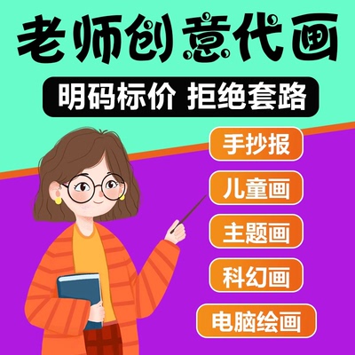 代画手抄报儿童画手工绘画主题画