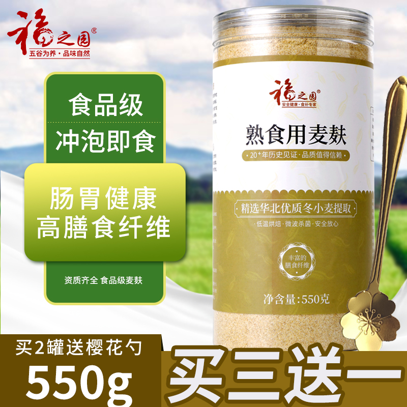 福之园熟食用麦麸550g膳食纤维可食用小麦麸皮粗纤维高纤即食粗粮 咖啡/麦片/冲饮 天然粉粉食品 原图主图