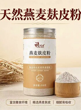 燕麦麸代餐冲泡即食高膳食纤维