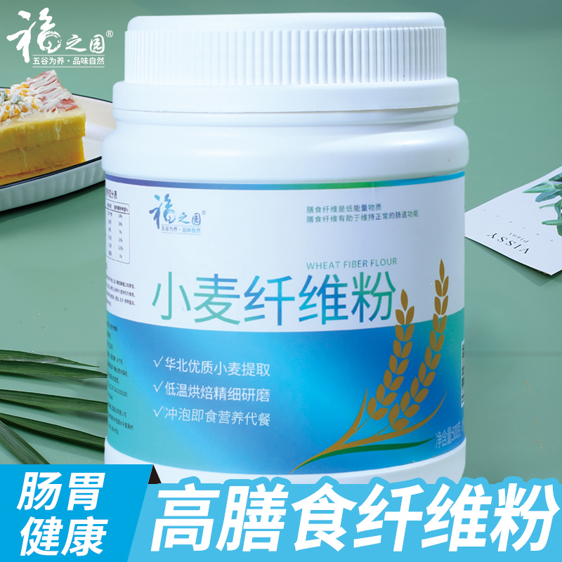 小麦麸纤维粉代餐粉冲泡