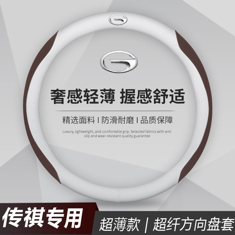 广汽传奇方向盘套四季通用