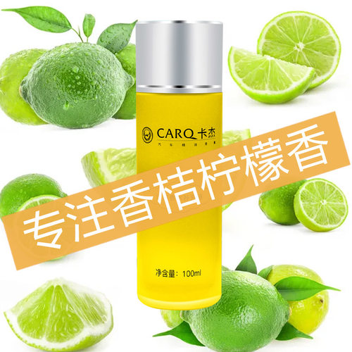 卡杰车载香水补充液柠檬香