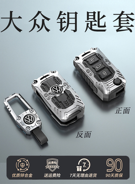 大众速腾钥匙套宝来cc迈腾帕萨特探岳polo途岳朗逸探歌id3包4车扣