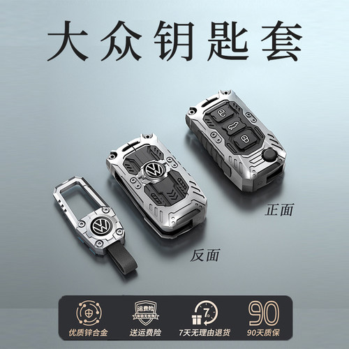 大众钥匙套锌合金24年新款