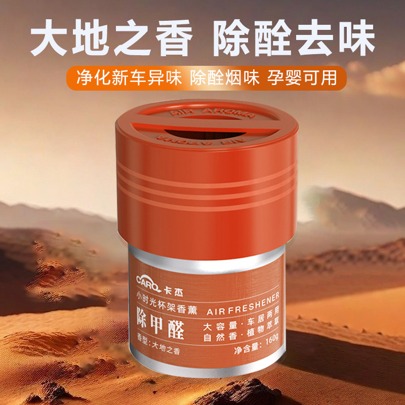 大地之香新车除甲醛祛异味车内强力去除臭车用车载香薰空气净化器