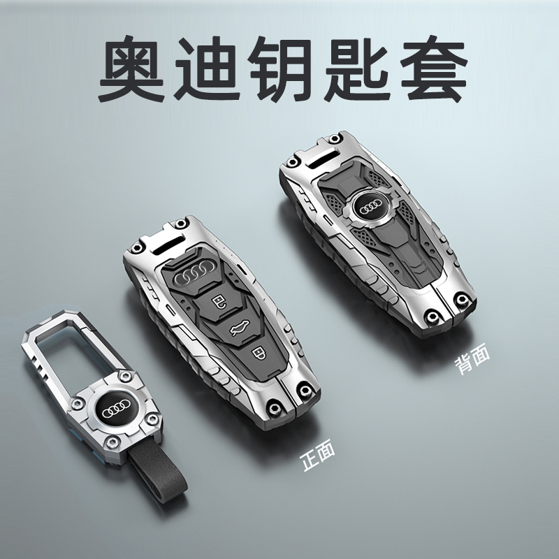 2023奥迪钥匙套锌合金