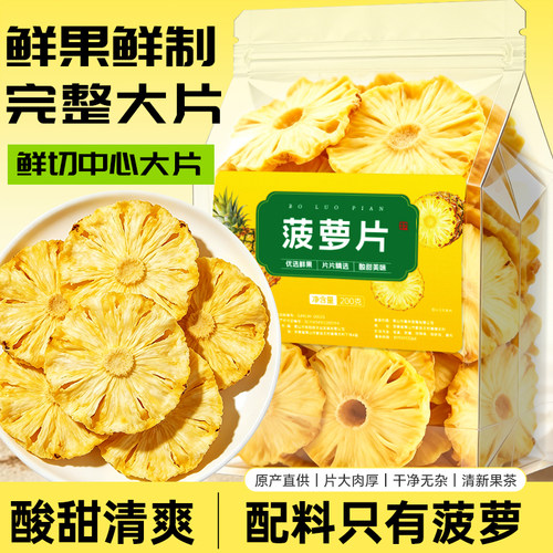 正品菠萝片干水果茶冷泡花茶果脯
