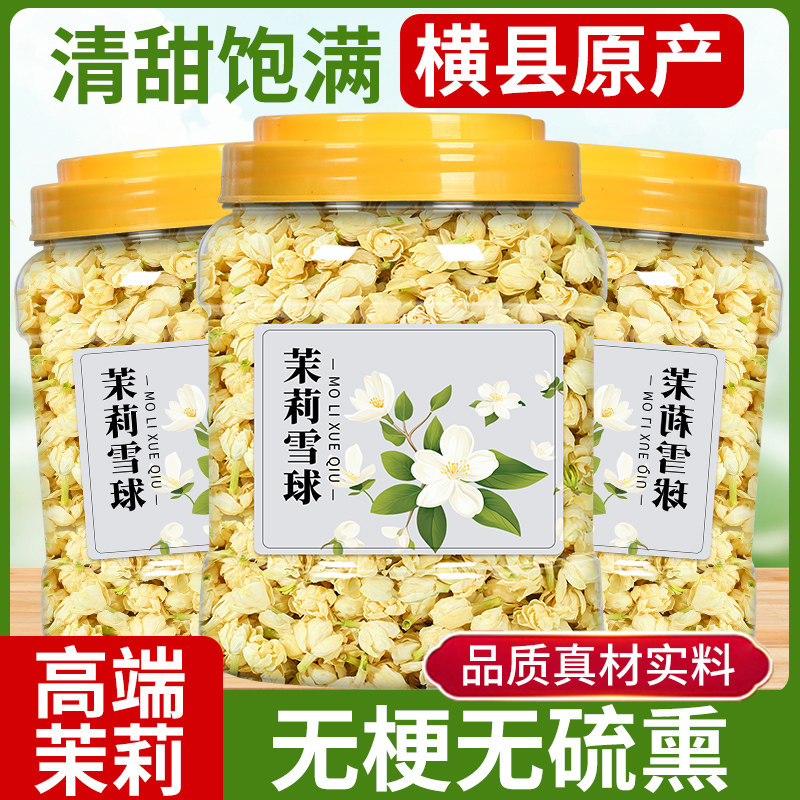 茉莉花茶2026新茶雪球官方旗舰店正品泡茶包横县不特级浓香型干花