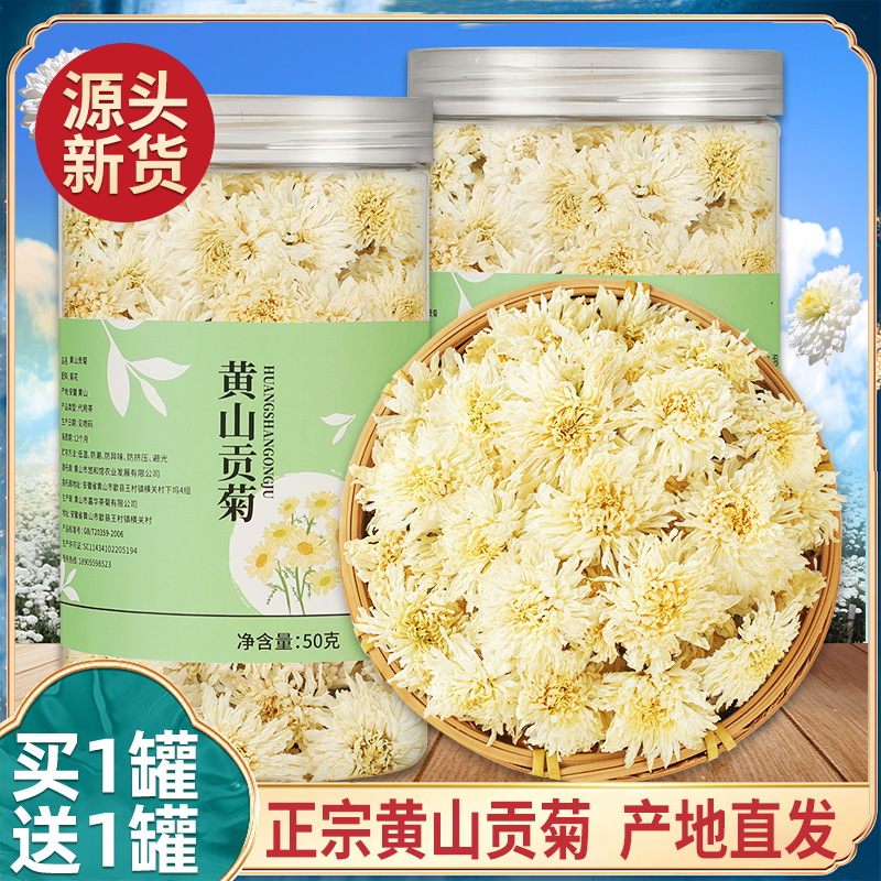 正宗黄山贡菊500g菊花茶正品官方旗舰店不特级白菊花药材产地直销