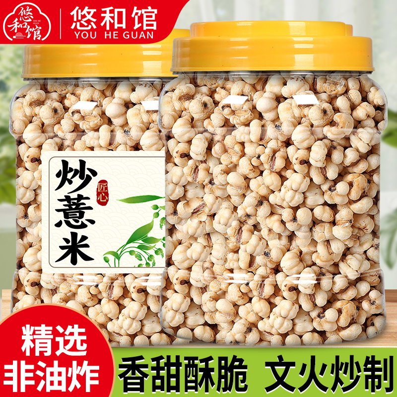 炒薏米仁正品官方旗舰店新米开袋即食柴火炒熟的薏仁米爆米花零食