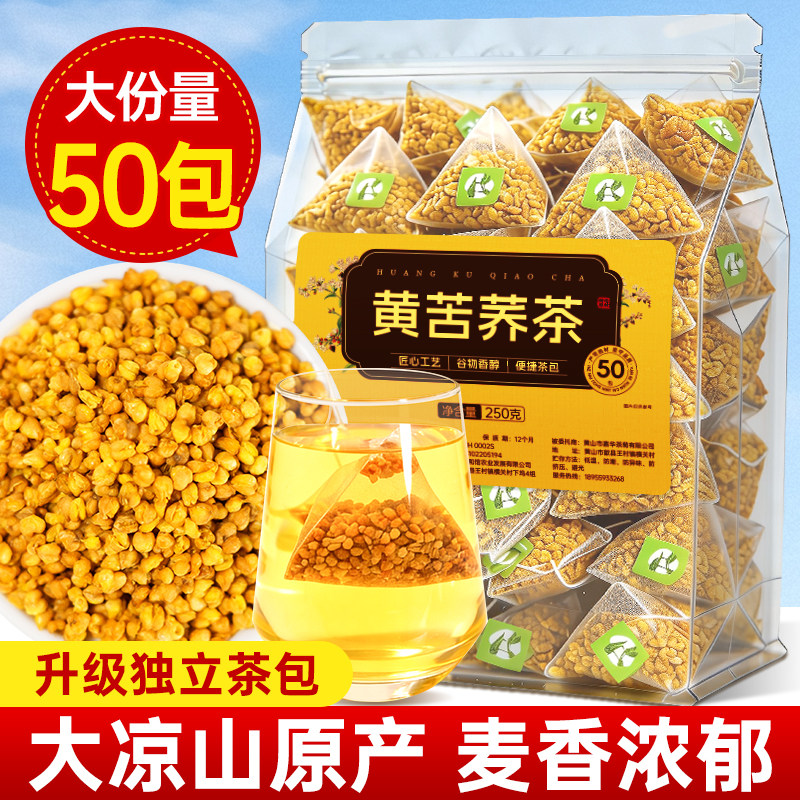 大凉山正品黄苦荞茶独立装大麦茶