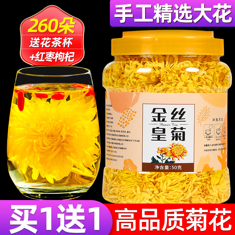 菊花茶金丝皇菊正品官方旗舰店贡菊花茶大皇菊黄菊茶叶不特级去火