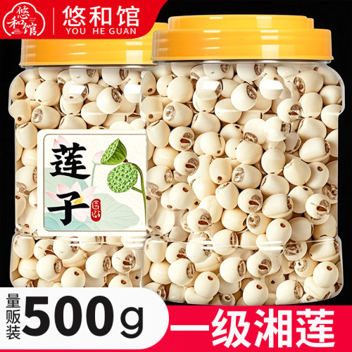 莲子干货500g磨皮通心白莲子新货