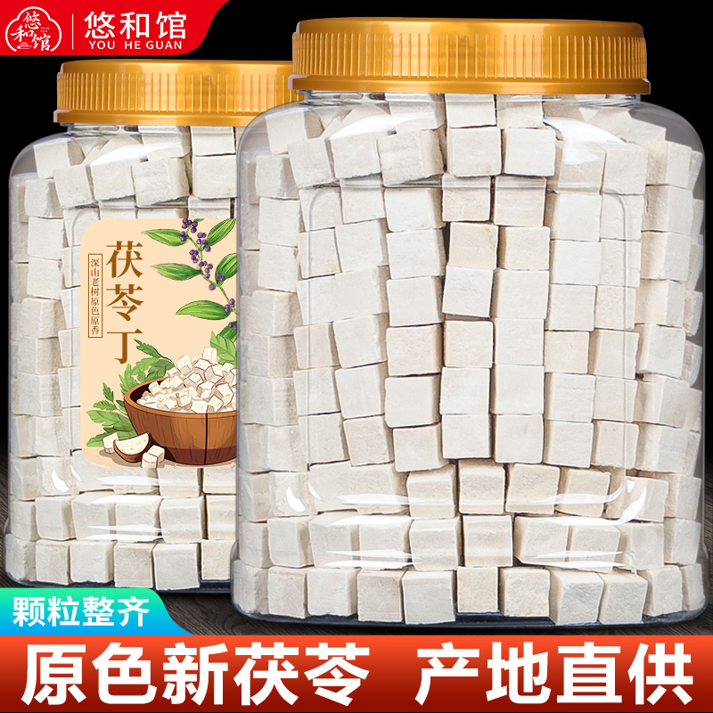 云南茯苓500g伏芩正品中药材白茯苓粉食用芡实土茯苓块官方旗舰店