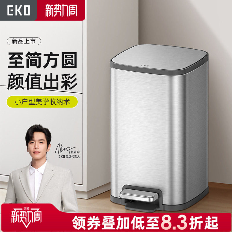 EKO垃圾桶家用客厅脚踏式卫生间厕所厨房脚踩不锈钢带盖桶